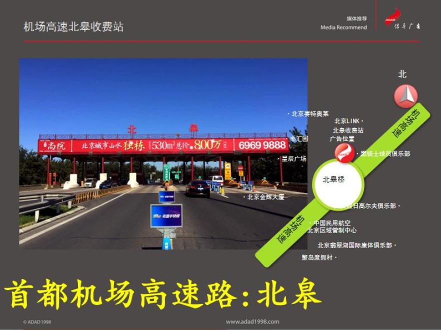 北京首都机场高速北皋-0