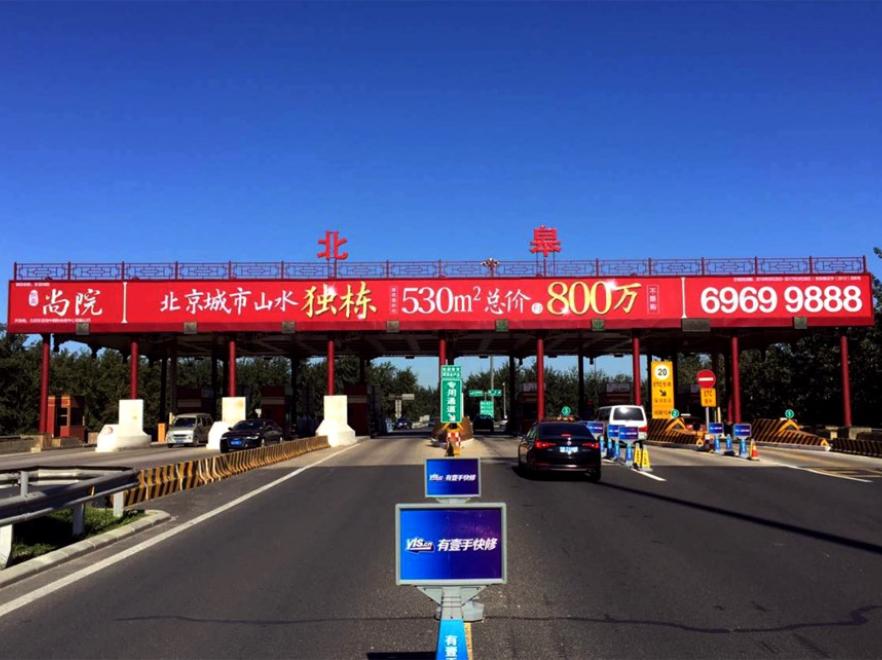 北京首都机场高速北皋-1