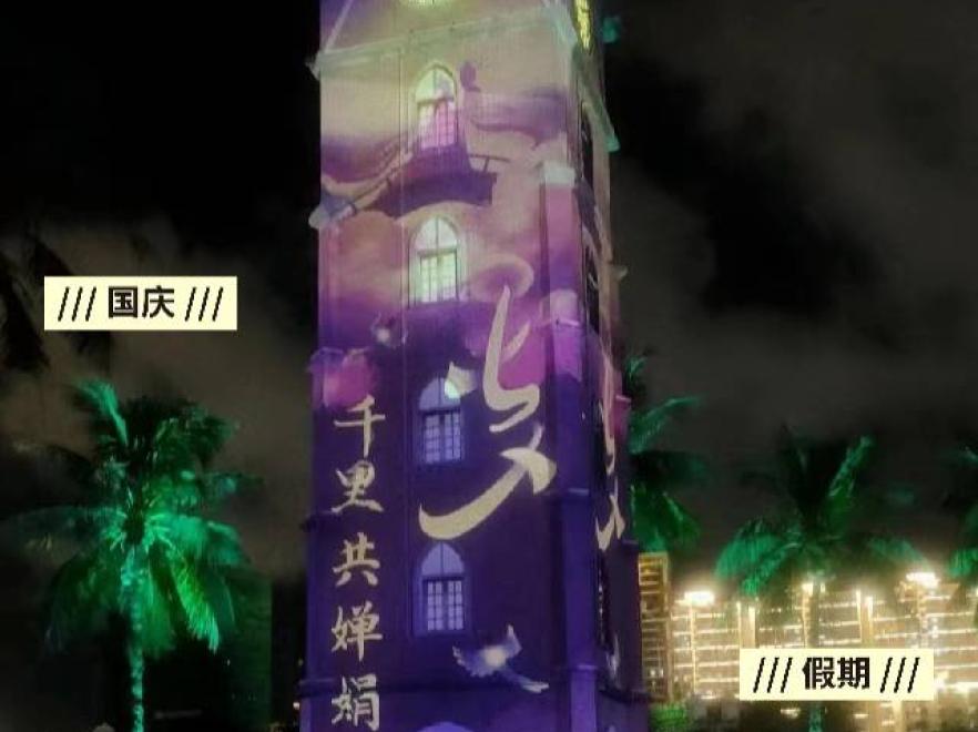 海口市滨海大道长堤路钟楼网红打卡地标3D投影灯光秀-0