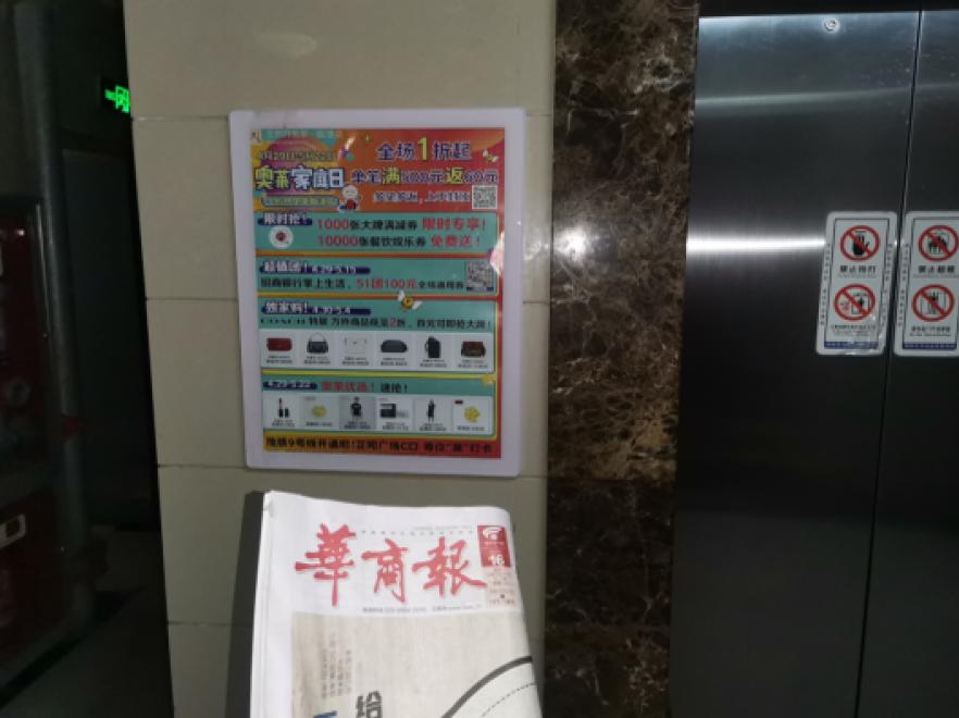 西安电梯外海报-2