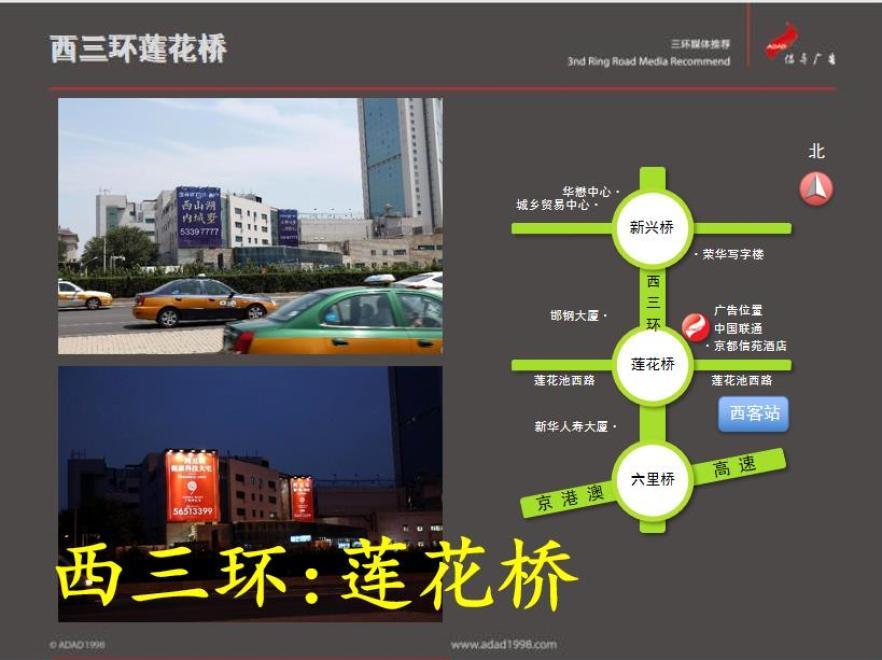 北京西三环莲花桥联通墙体广告-2
