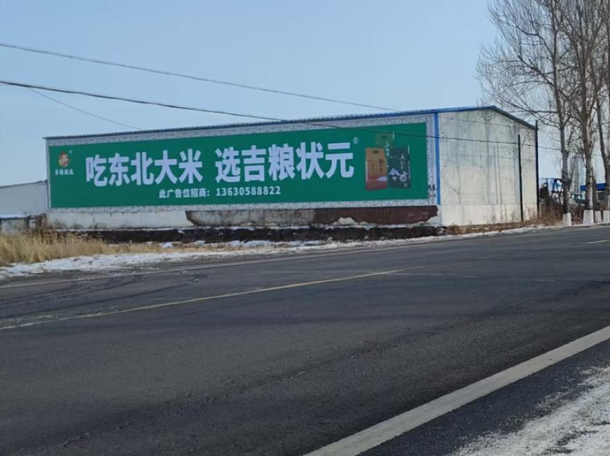 吉林市万昌镇墙体广告牌-1