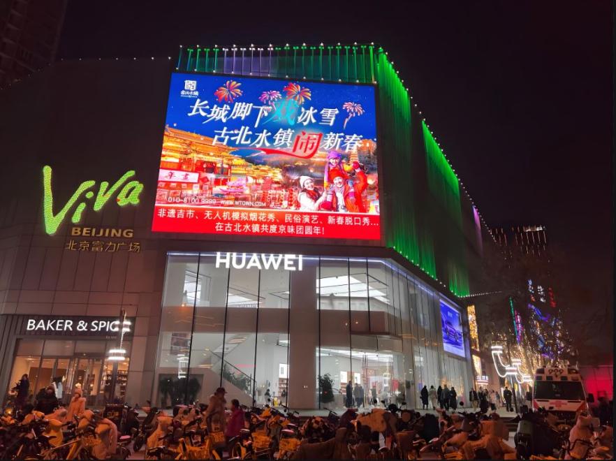 北京东三环双井桥西北角富力广场大屏广告-1