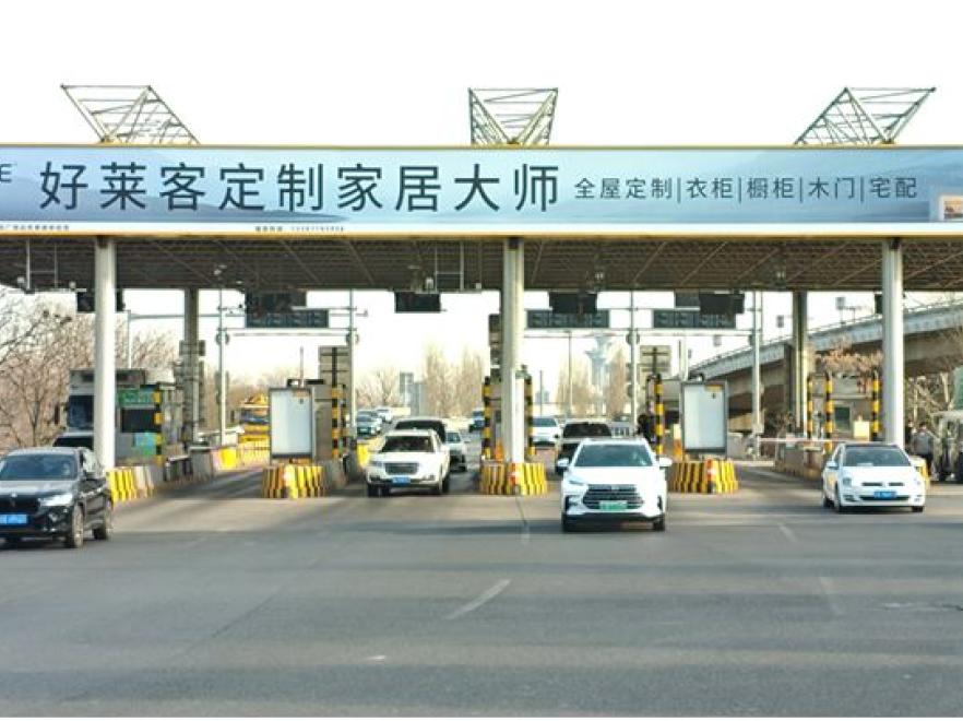 北京京藏高速公路收费站出入口灯棚广告-0