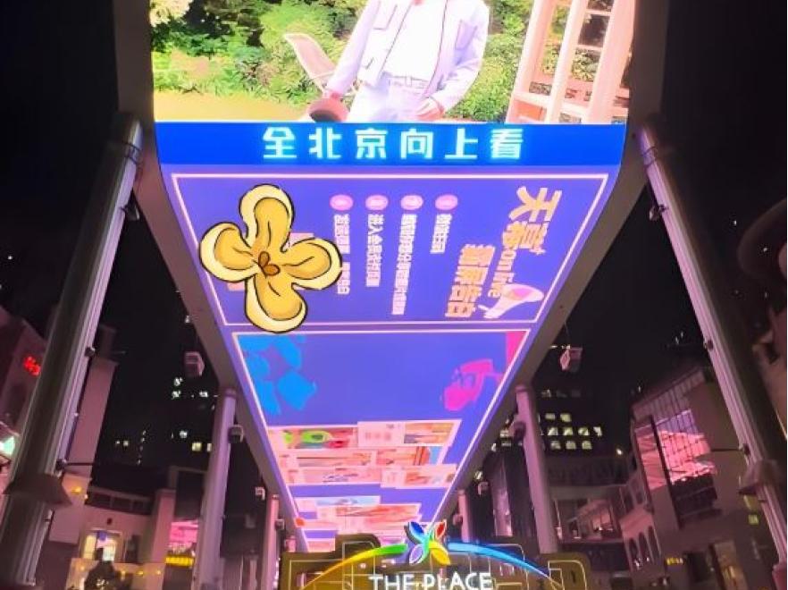 北京朝阳区东大桥路世贸天阶LED广告-1