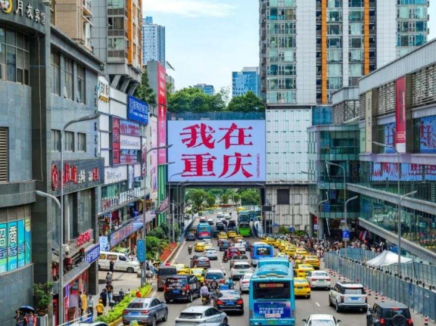 重庆地标现象级LED大屏“我在重庆”-2