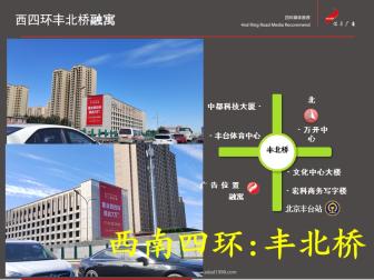 北京西四环丰北桥融寓