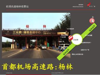 北京首都机场高速杨林站棚